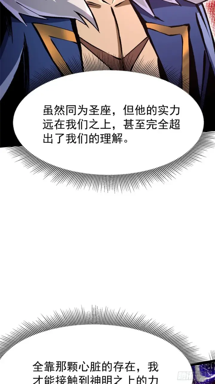 漫画《我真不想学禁咒》第161话第17张图