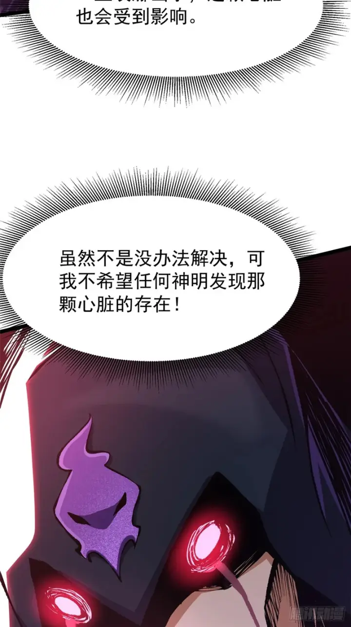 漫画《我真不想学禁咒》第161话第20张图