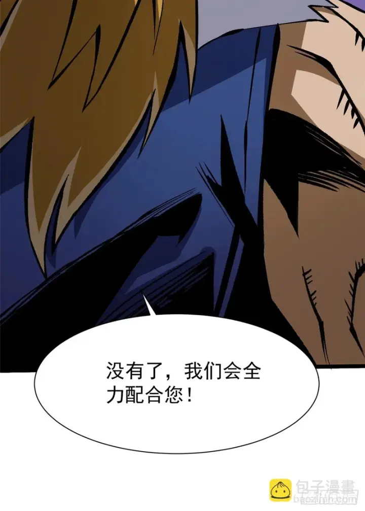 漫画《我真不想学禁咒》第161话第23张图