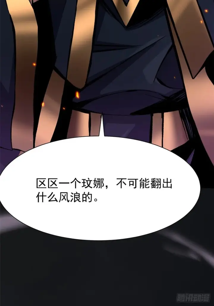 漫画《我真不想学禁咒》第161话第26张图