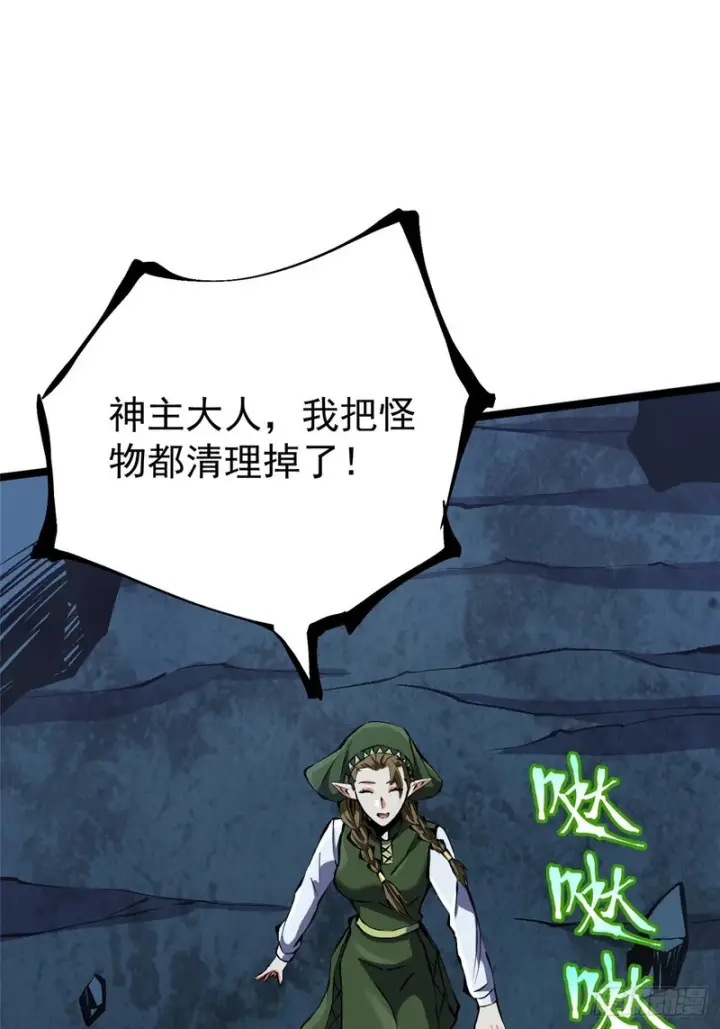 漫画《我真不想学禁咒》第161话第57张图