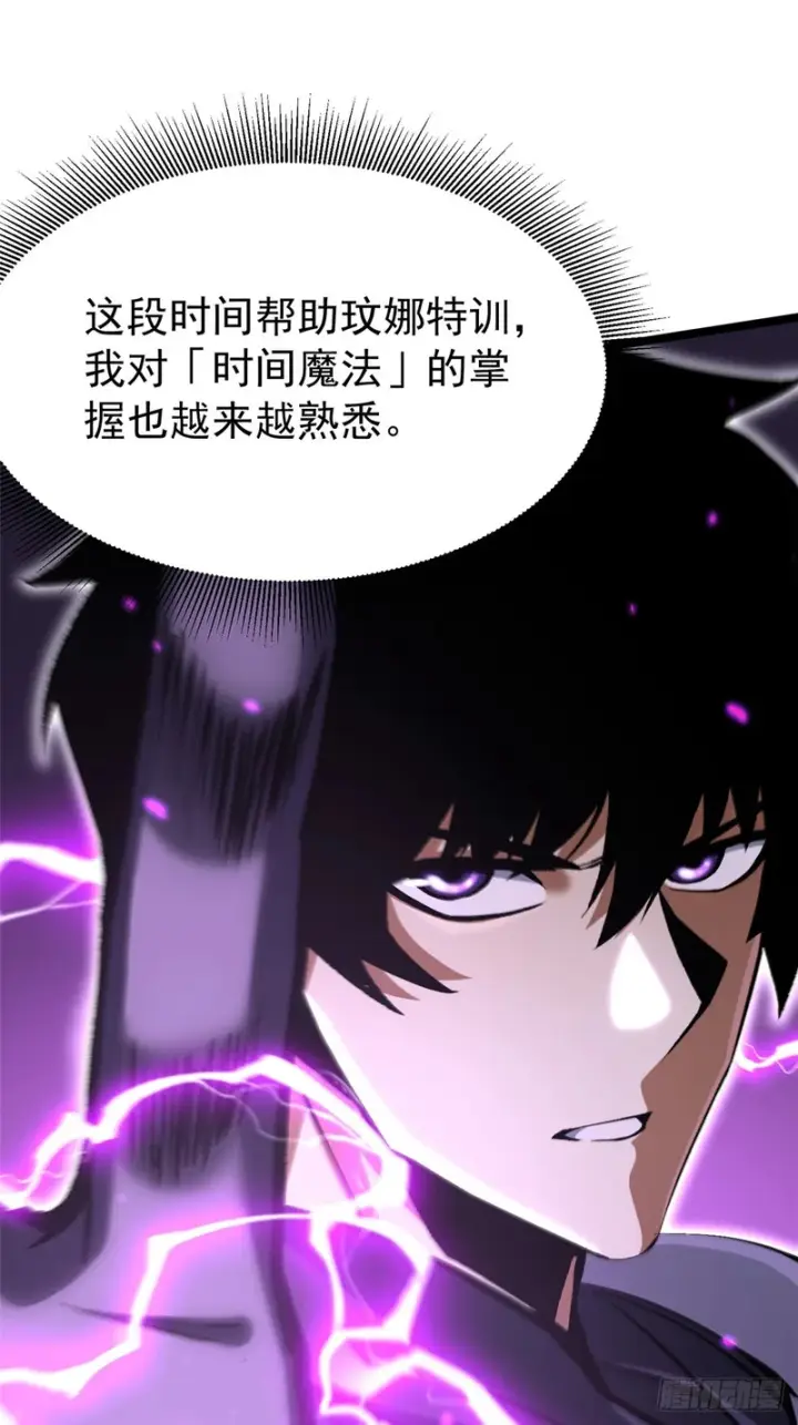 漫画《我真不想学禁咒》第161话第66张图
