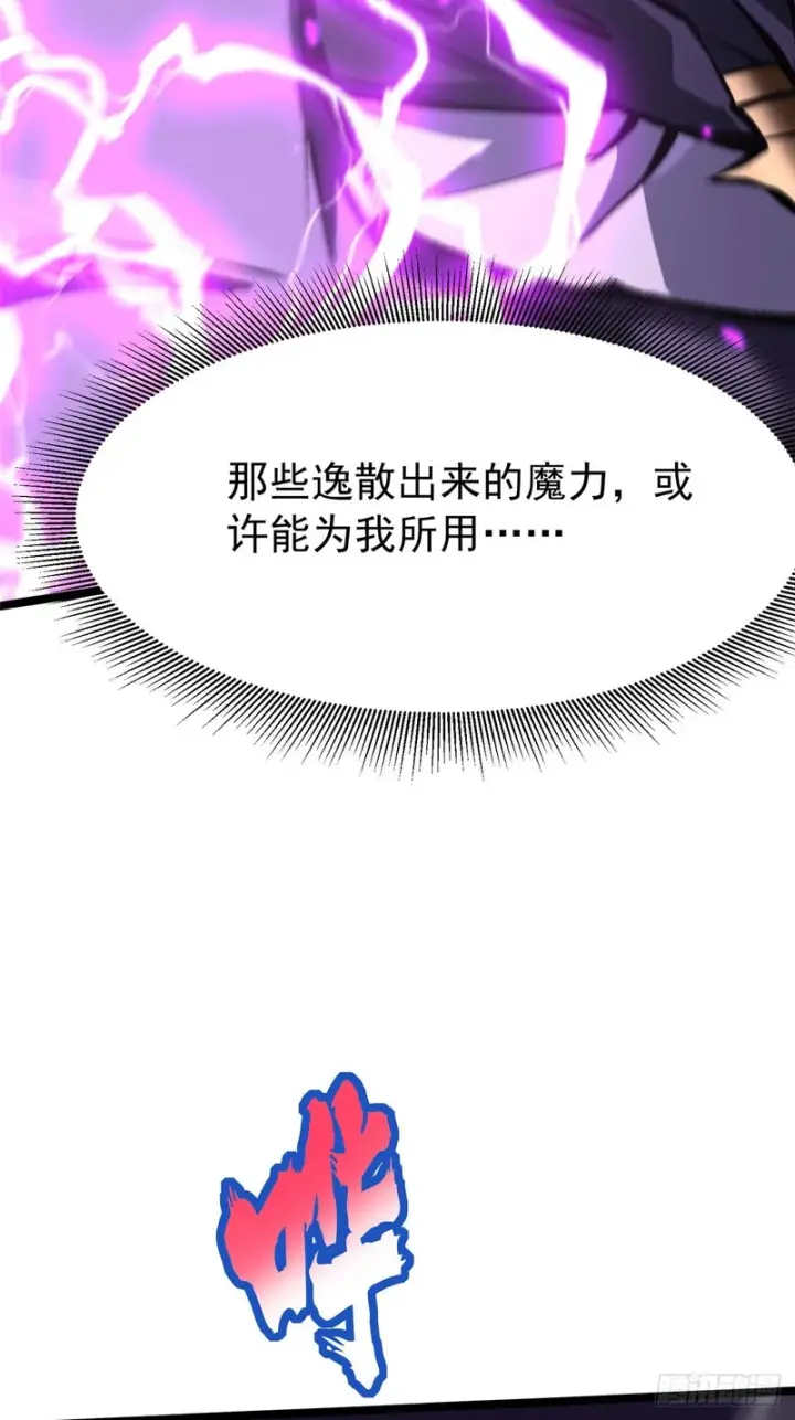 漫画《我真不想学禁咒》第161话第67张图