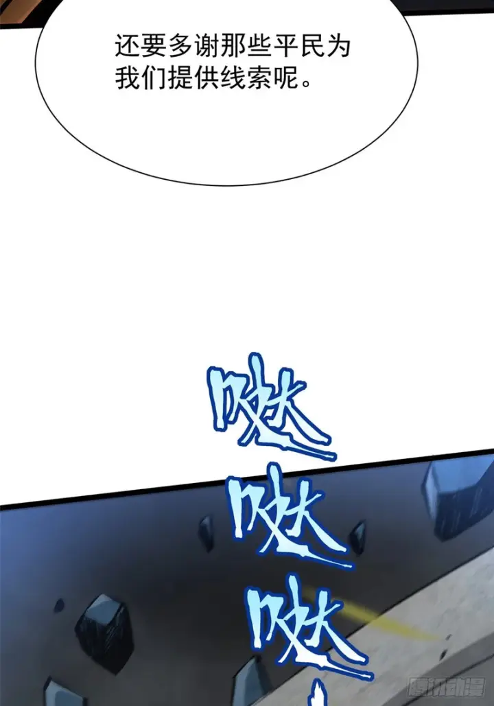 漫画《我真不想学禁咒》第161话第83张图