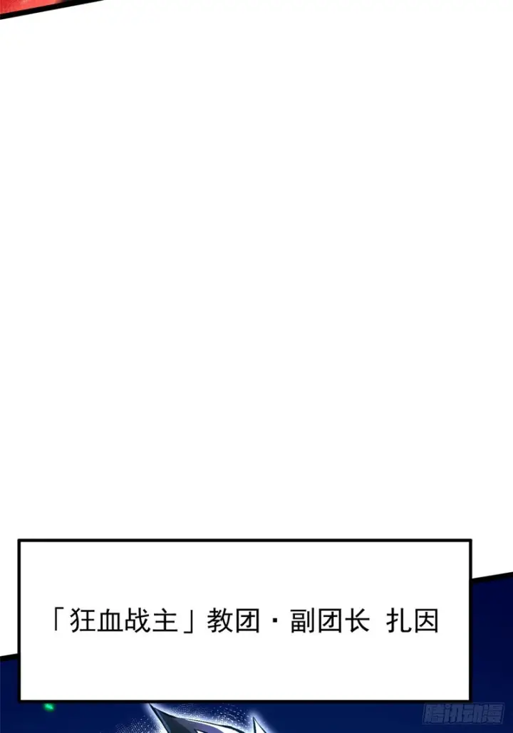 漫画《我真不想学禁咒》第161话第9张图