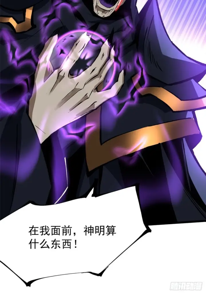 漫画《我真不想学禁咒》第162话第75张图