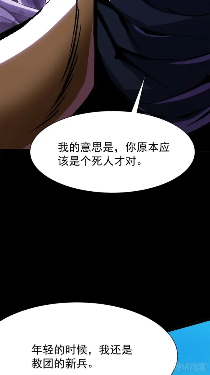 漫画《我真不想学禁咒》第163话第20张图