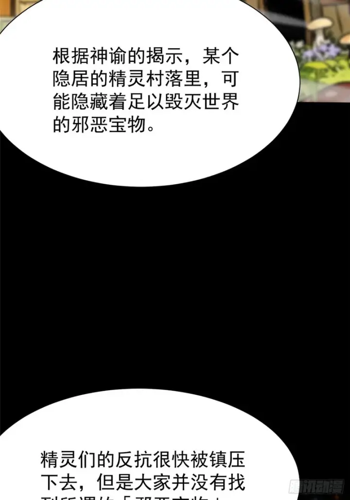 漫画《我真不想学禁咒》第163话第25张图