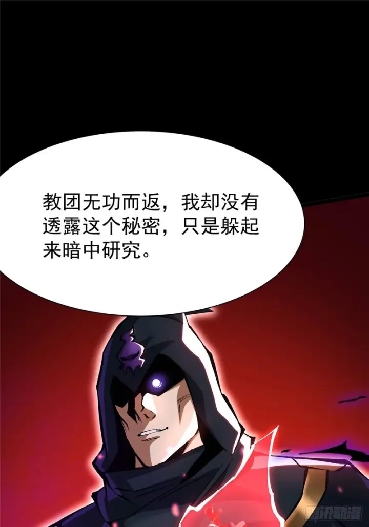漫画《我真不想学禁咒》第163话第36张图