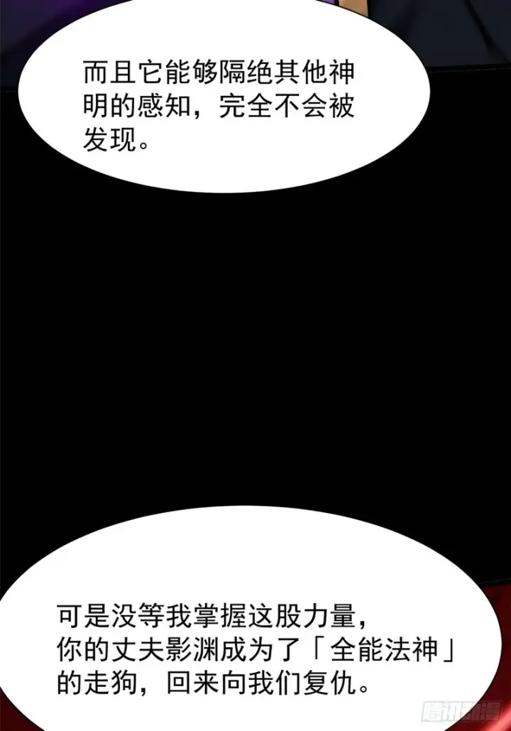 漫画《我真不想学禁咒》第163话第41张图