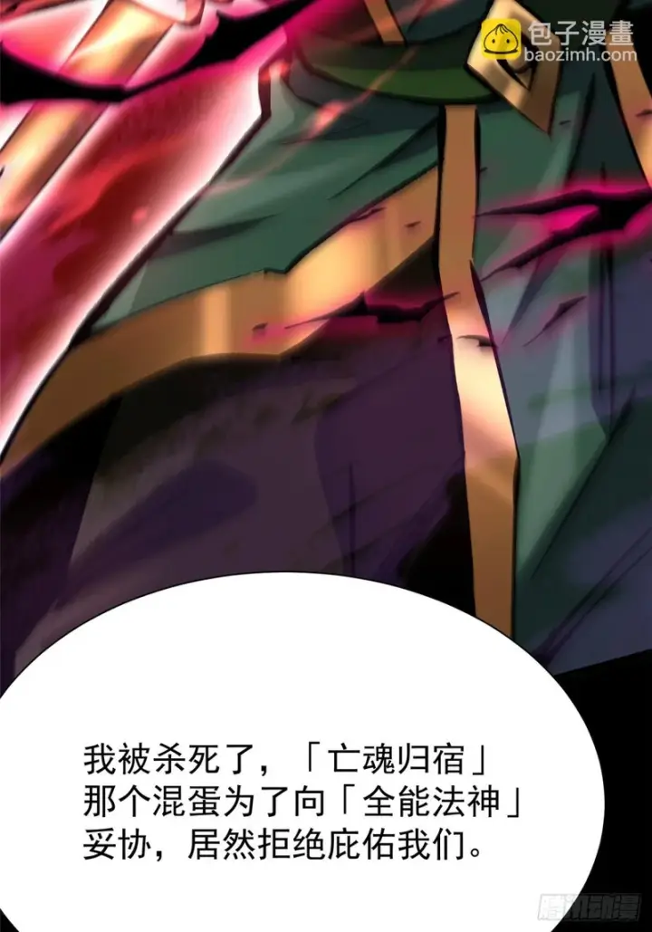 漫画《我真不想学禁咒》第163话第44张图