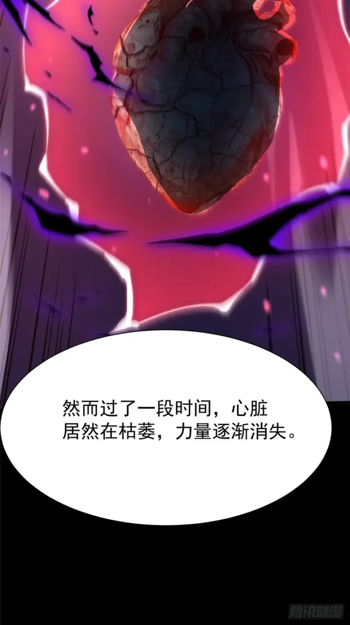 漫画《我真不想学禁咒》第163话第54张图
