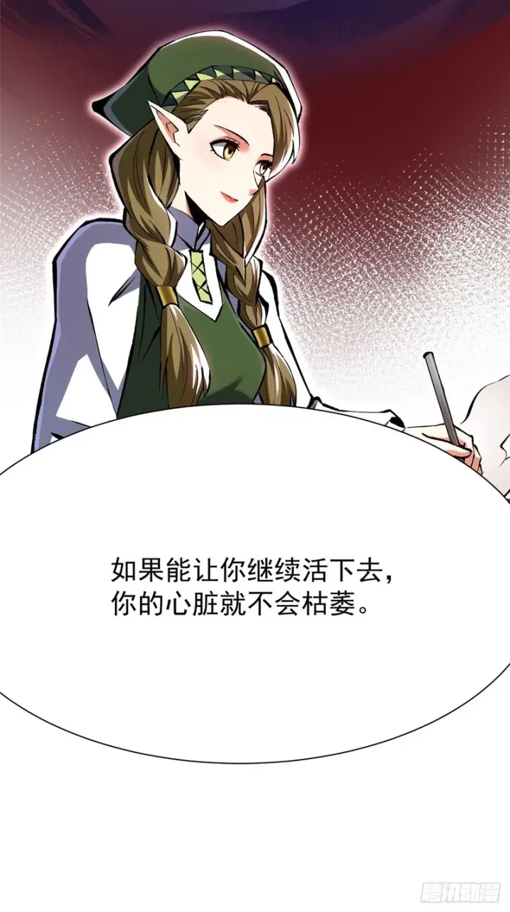 漫画《我真不想学禁咒》第163话第60张图