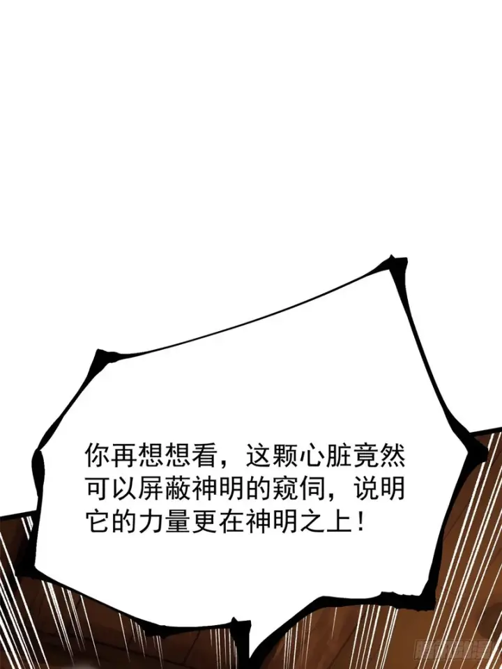 漫画《我真不想学禁咒》第164话第45张图