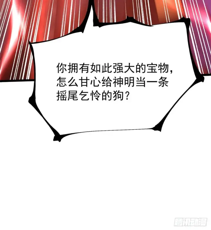 漫画《我真不想学禁咒》第164话第48张图