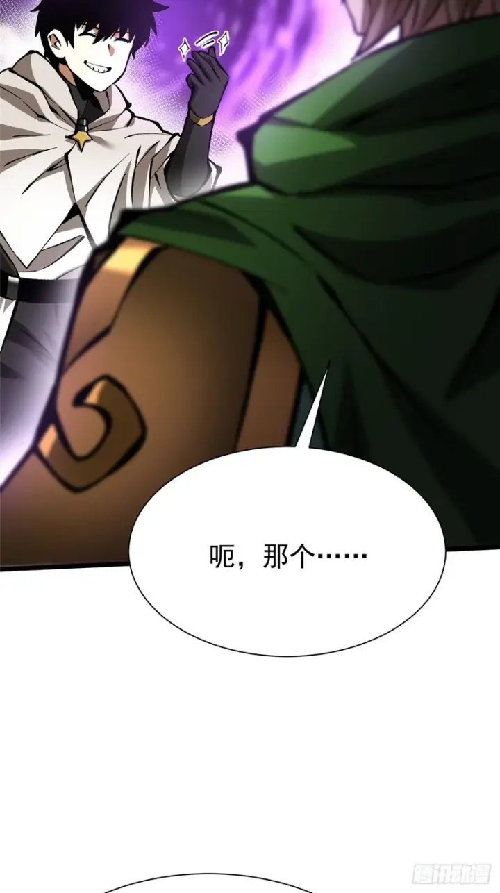 漫画《我真不想学禁咒》第164话第71张图