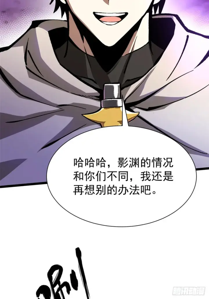 漫画《我真不想学禁咒》第164话第77张图