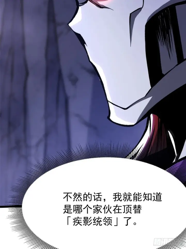 漫画《我真不想学禁咒》第165话第21张图