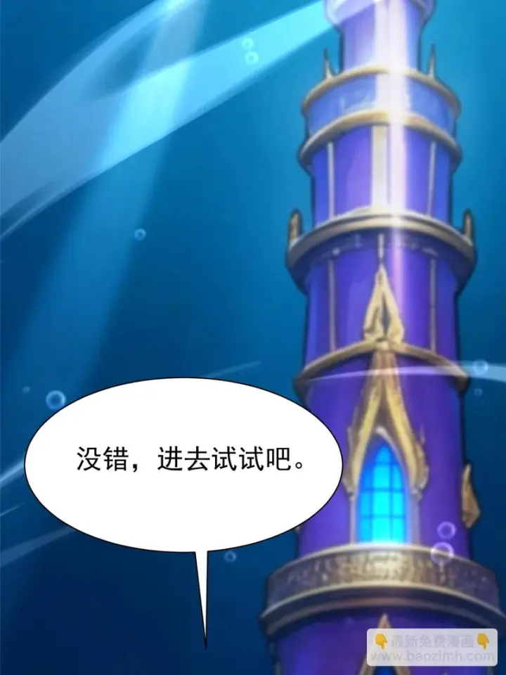 漫画《我真不想学禁咒》第165话第29张图