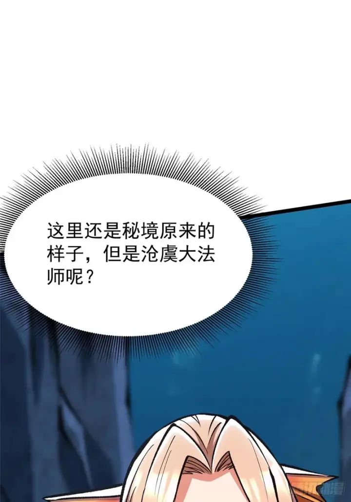 漫画《我真不想学禁咒》第165话第38张图