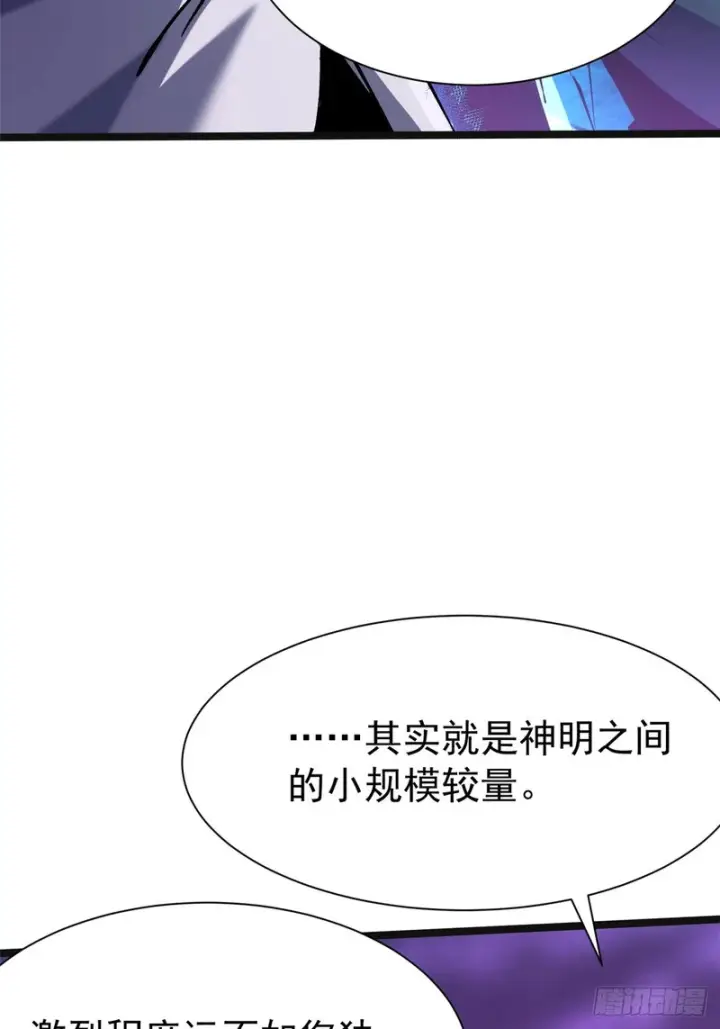 漫画《我真不想学禁咒》第165话第5张图