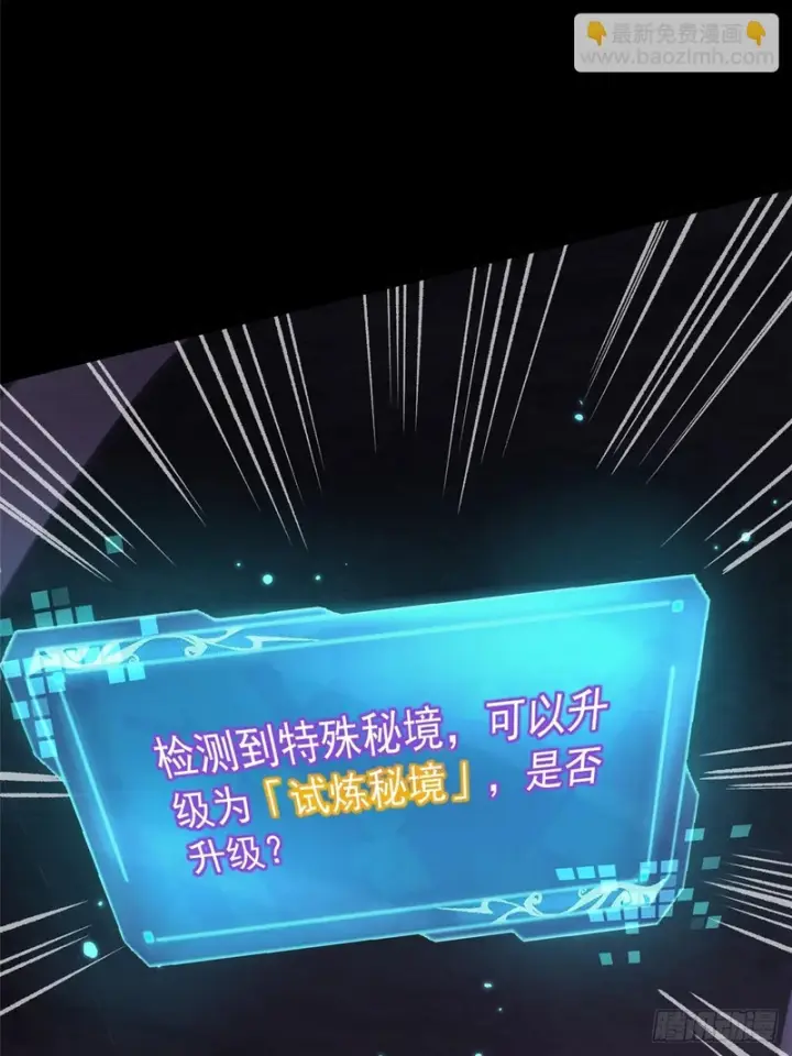 漫画《我真不想学禁咒》第165话第57张图