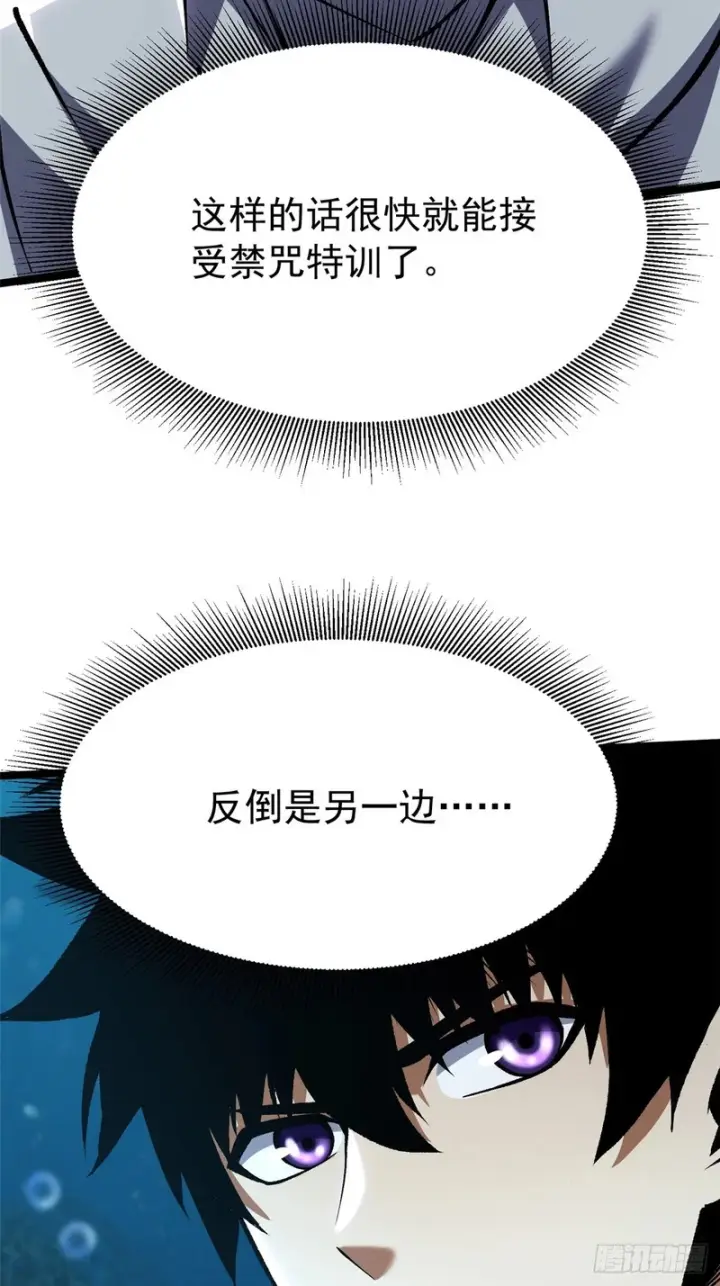 漫画《我真不想学禁咒》第165话第74张图