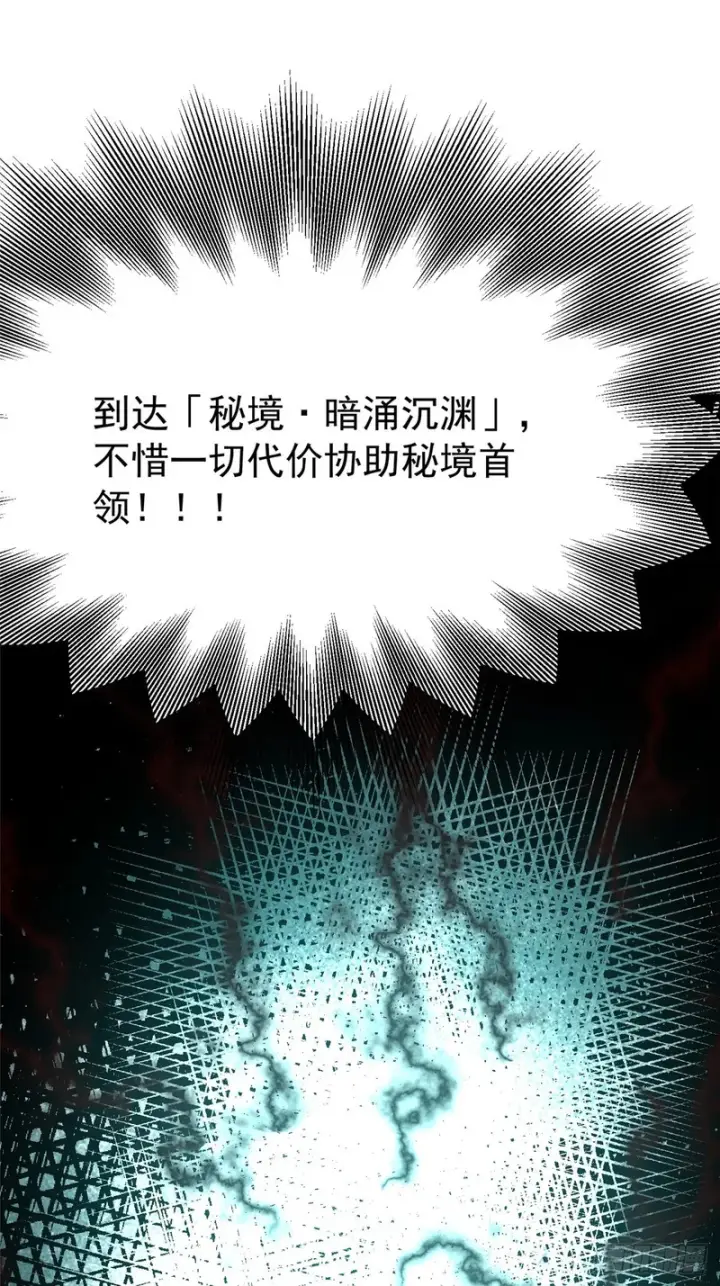 漫画《我真不想学禁咒》第166话第10张图