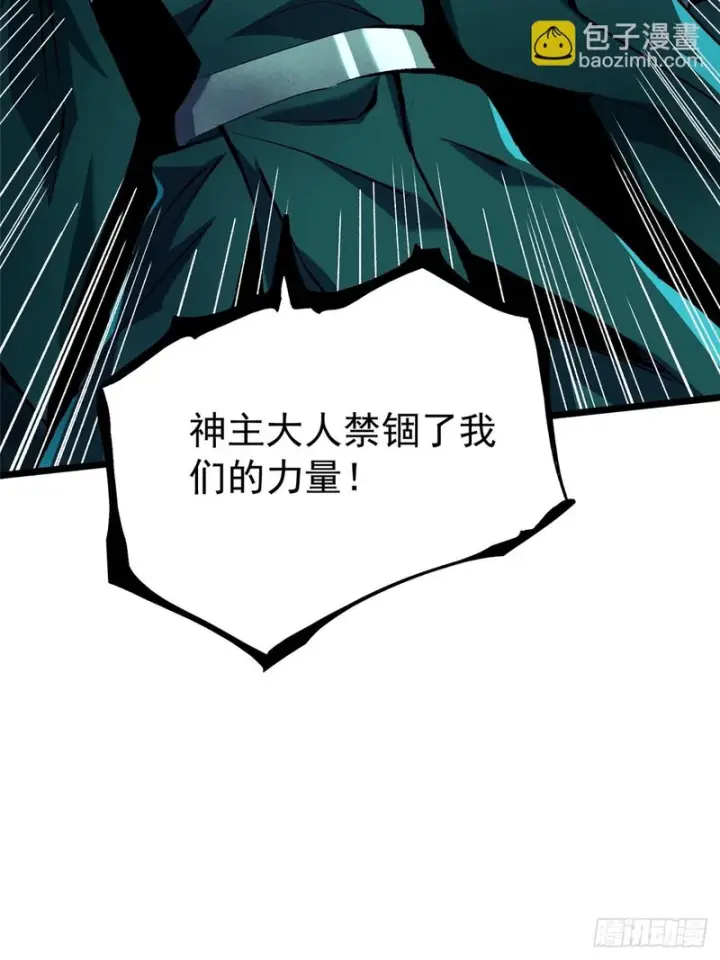 漫画《我真不想学禁咒》第166话第30张图