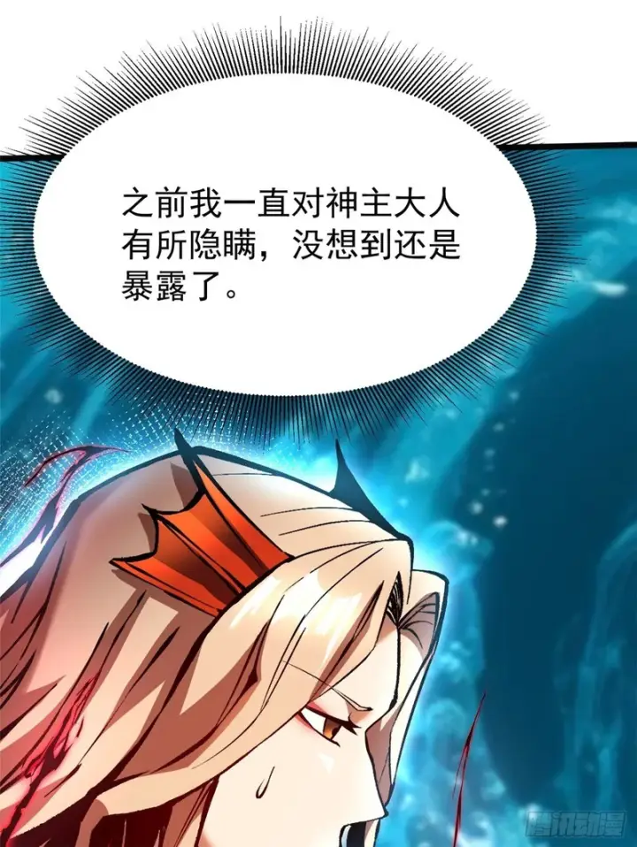 漫画《我真不想学禁咒》第166话第50张图
