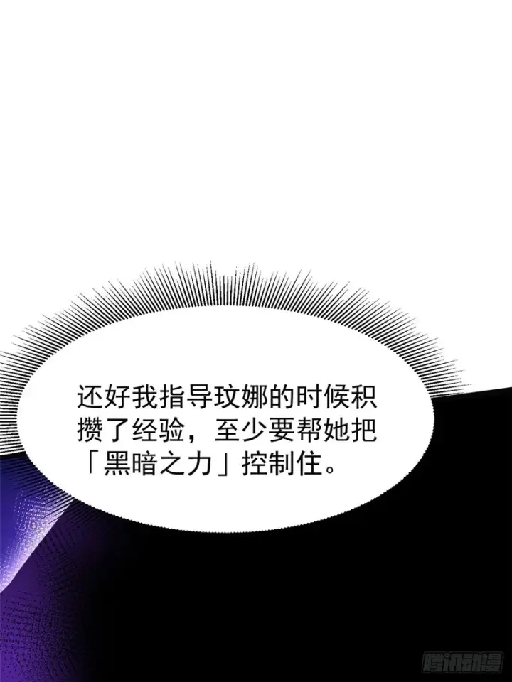 漫画《我真不想学禁咒》第166话第55张图