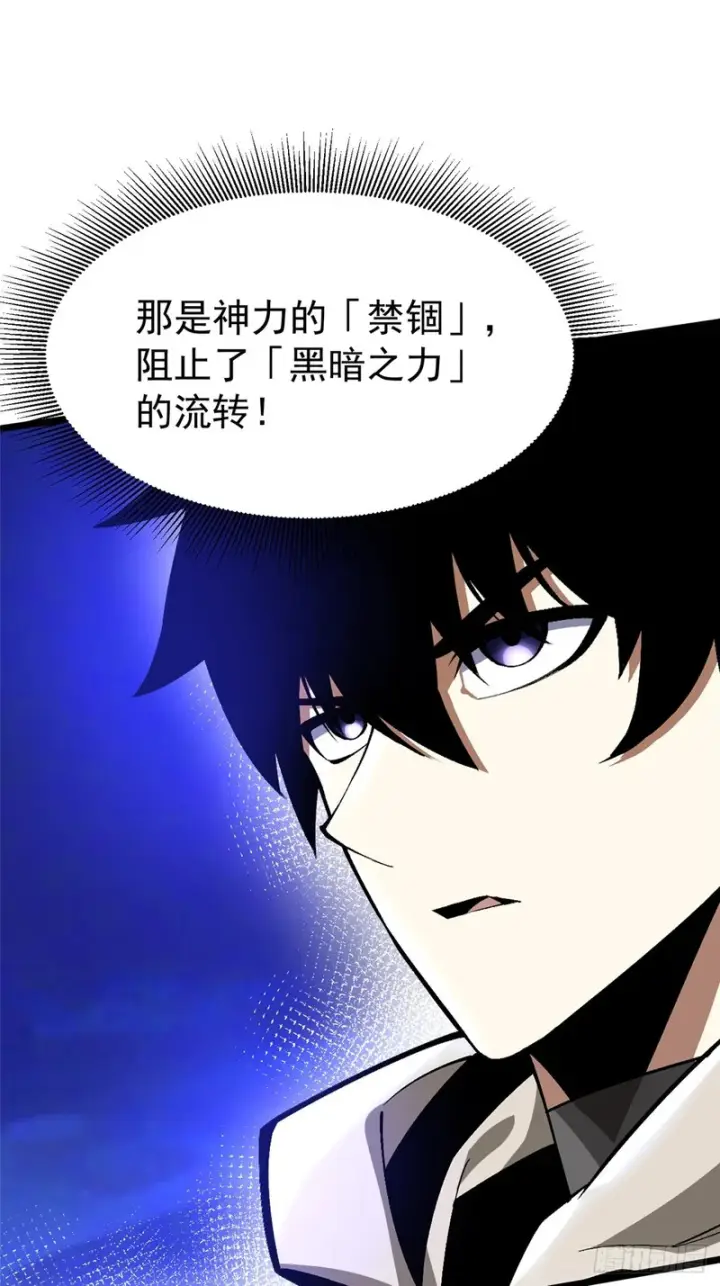 漫画《我真不想学禁咒》第166话第72张图