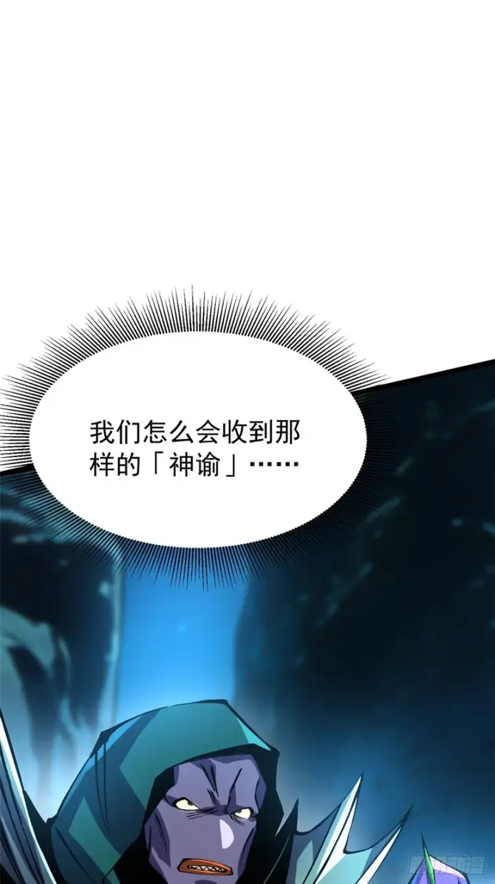 漫画《我真不想学禁咒》第166话第8张图