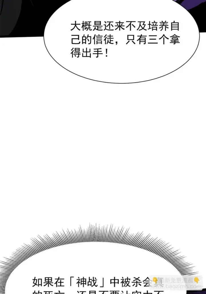漫画《我真不想学禁咒》第167话第11张图