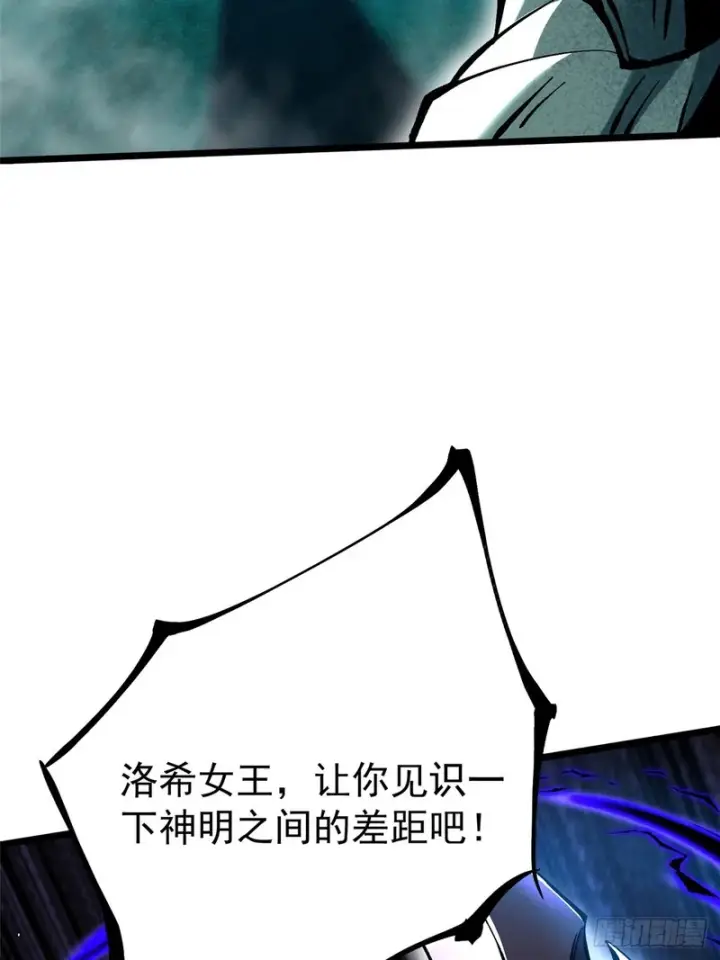 漫画《我真不想学禁咒》第168话第12张图