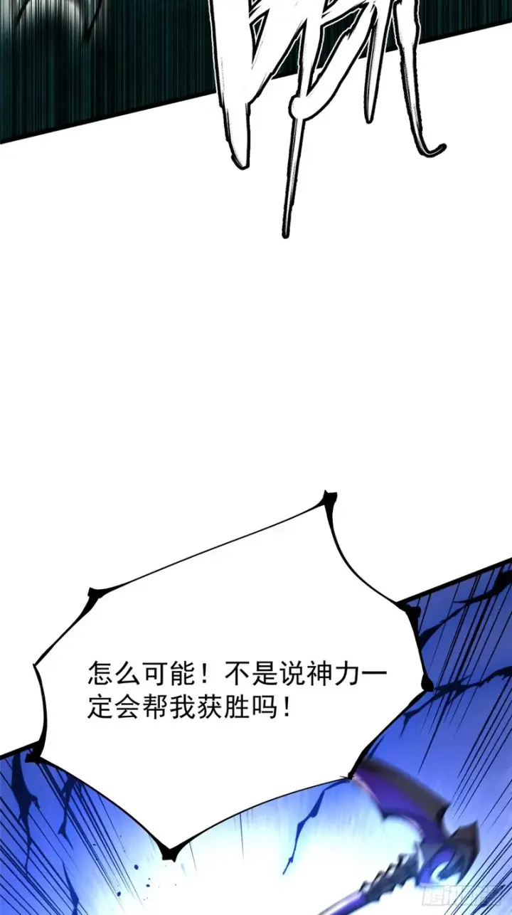 漫画《我真不想学禁咒》第168话第21张图