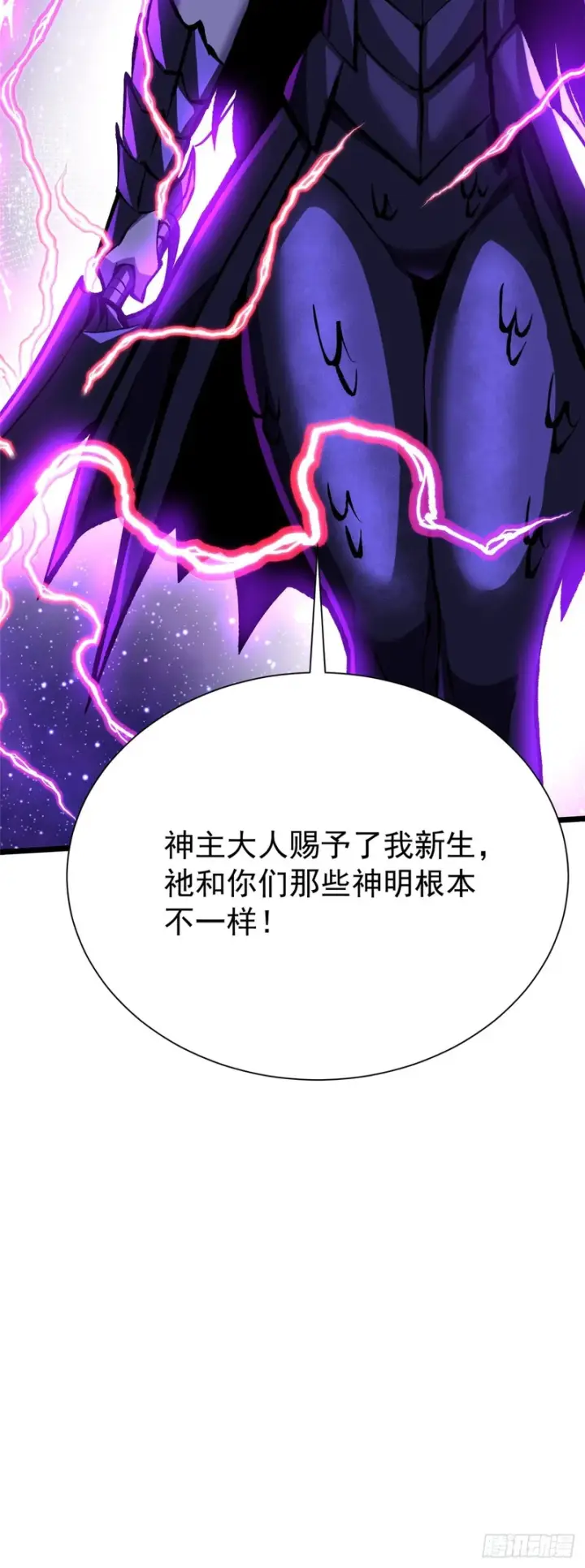 漫画《我真不想学禁咒》第168话第43张图