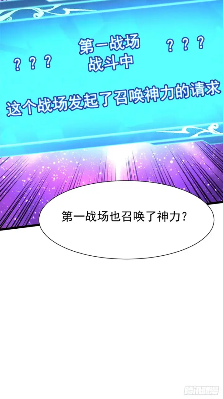 漫画《我真不想学禁咒》第168话第54张图