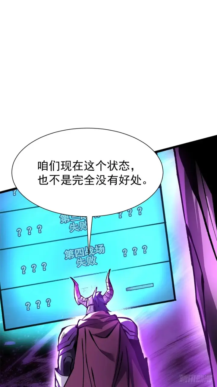 漫画《我真不想学禁咒》第168话第55张图