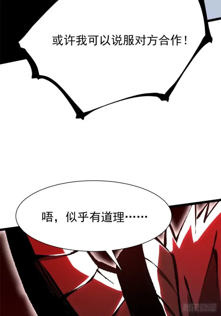 漫画《我真不想学禁咒》第169话第12张图