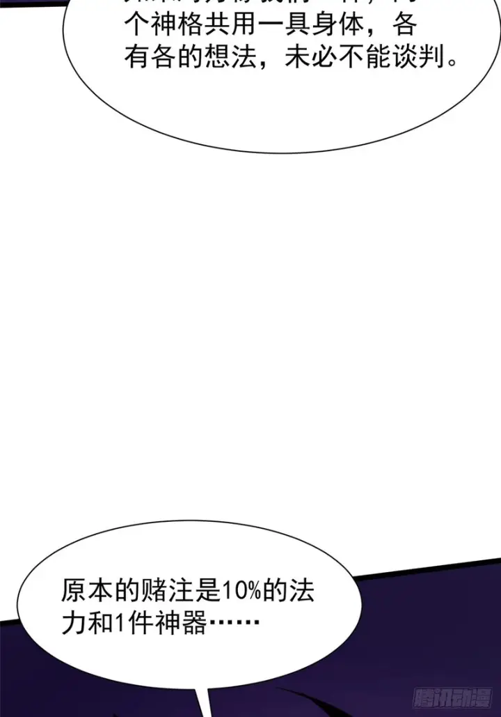 漫画《我真不想学禁咒》第169话第14张图