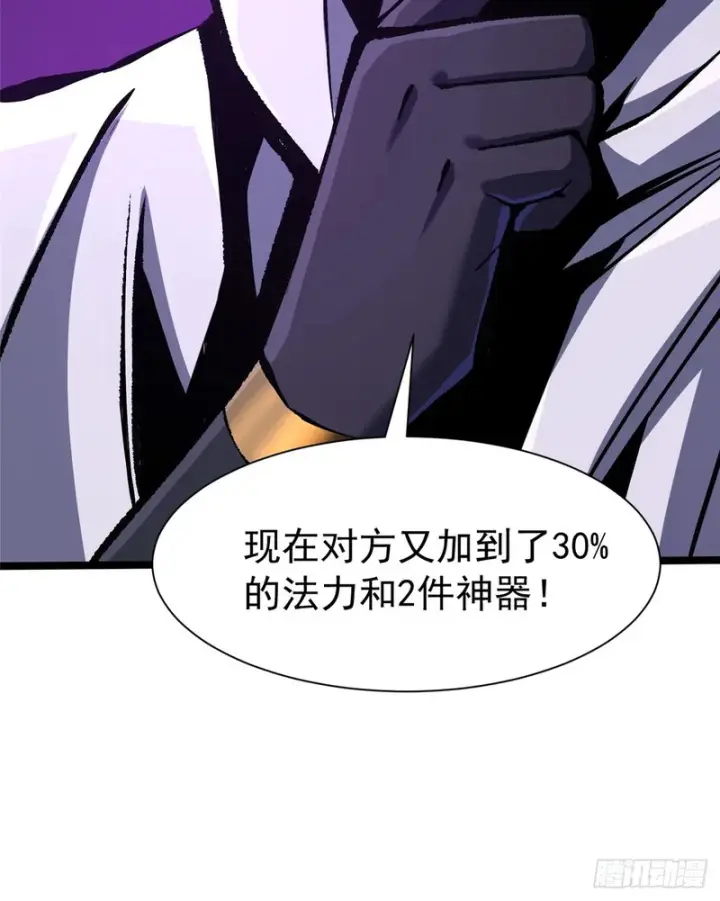 漫画《我真不想学禁咒》第169话第16张图
