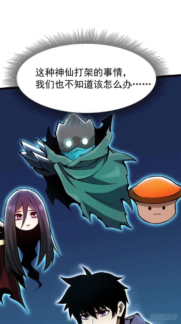 漫画《我真不想学禁咒》第169话第17张图