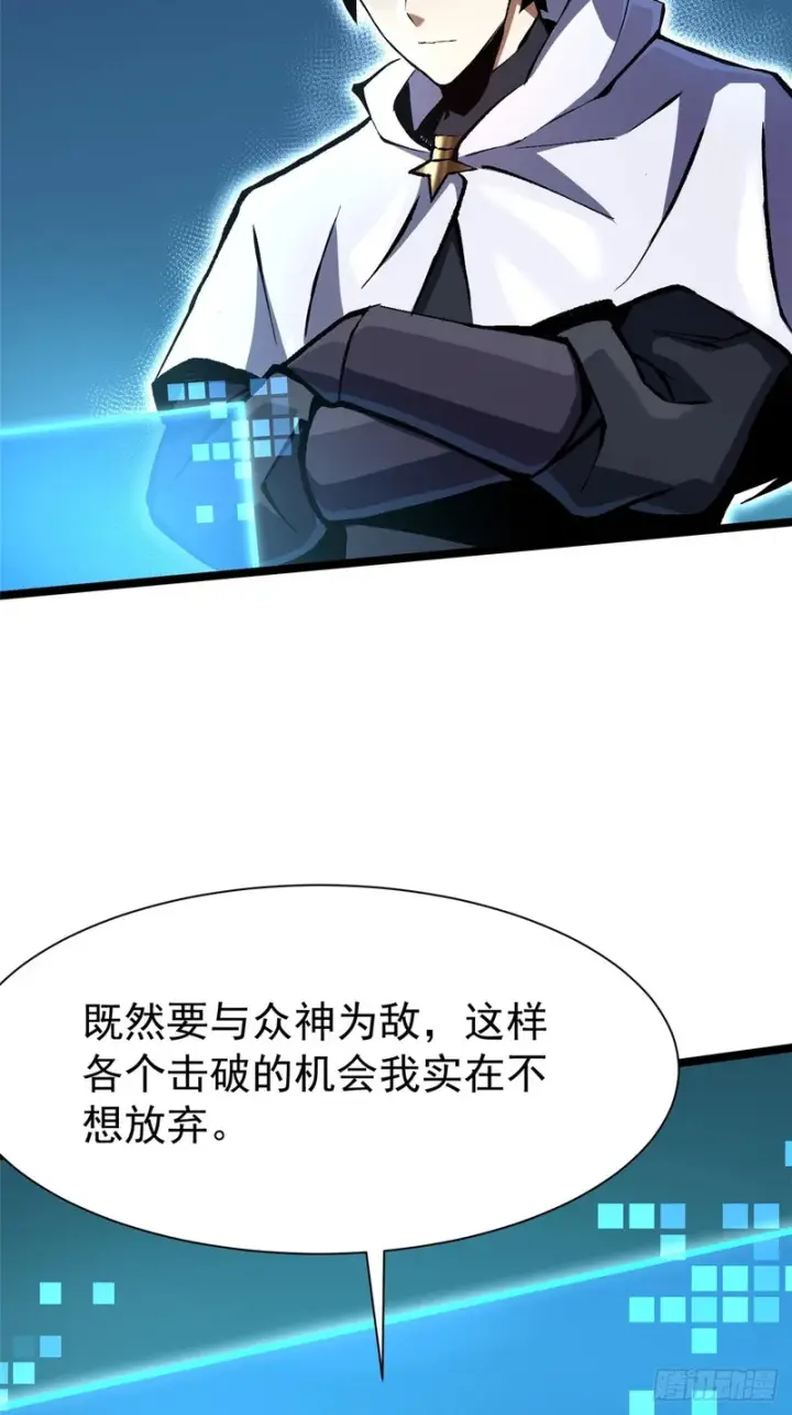 漫画《我真不想学禁咒》第169话第18张图
