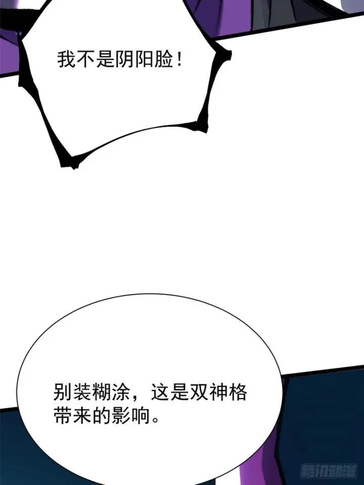 漫画《我真不想学禁咒》第169话第27张图