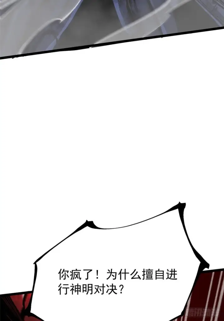 漫画《我真不想学禁咒》第169话第4张图