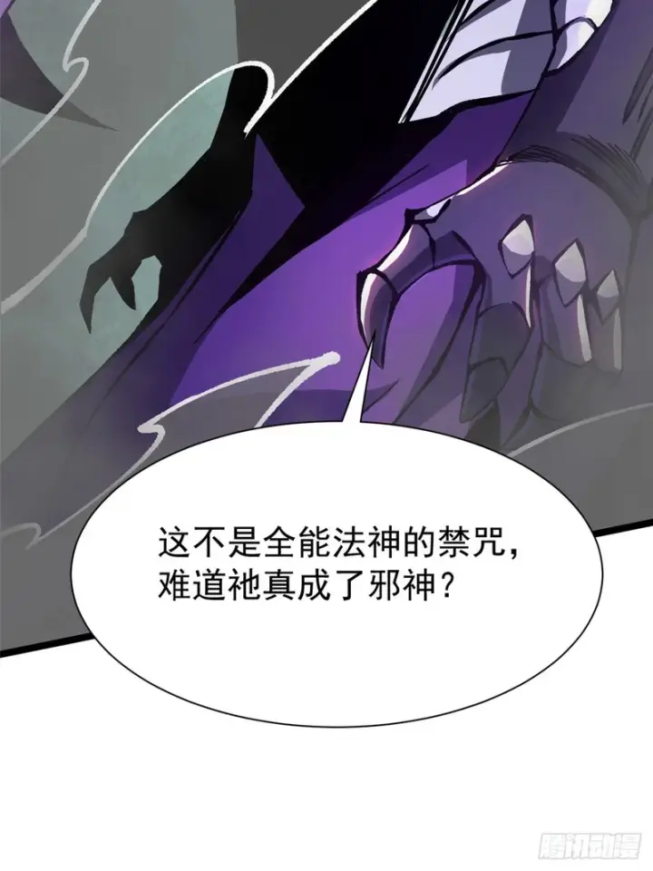漫画《我真不想学禁咒》第169话第41张图