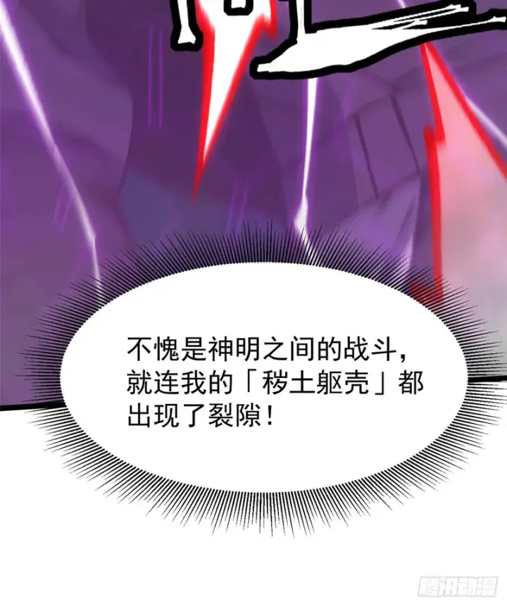 漫画《我真不想学禁咒》第169话第52张图