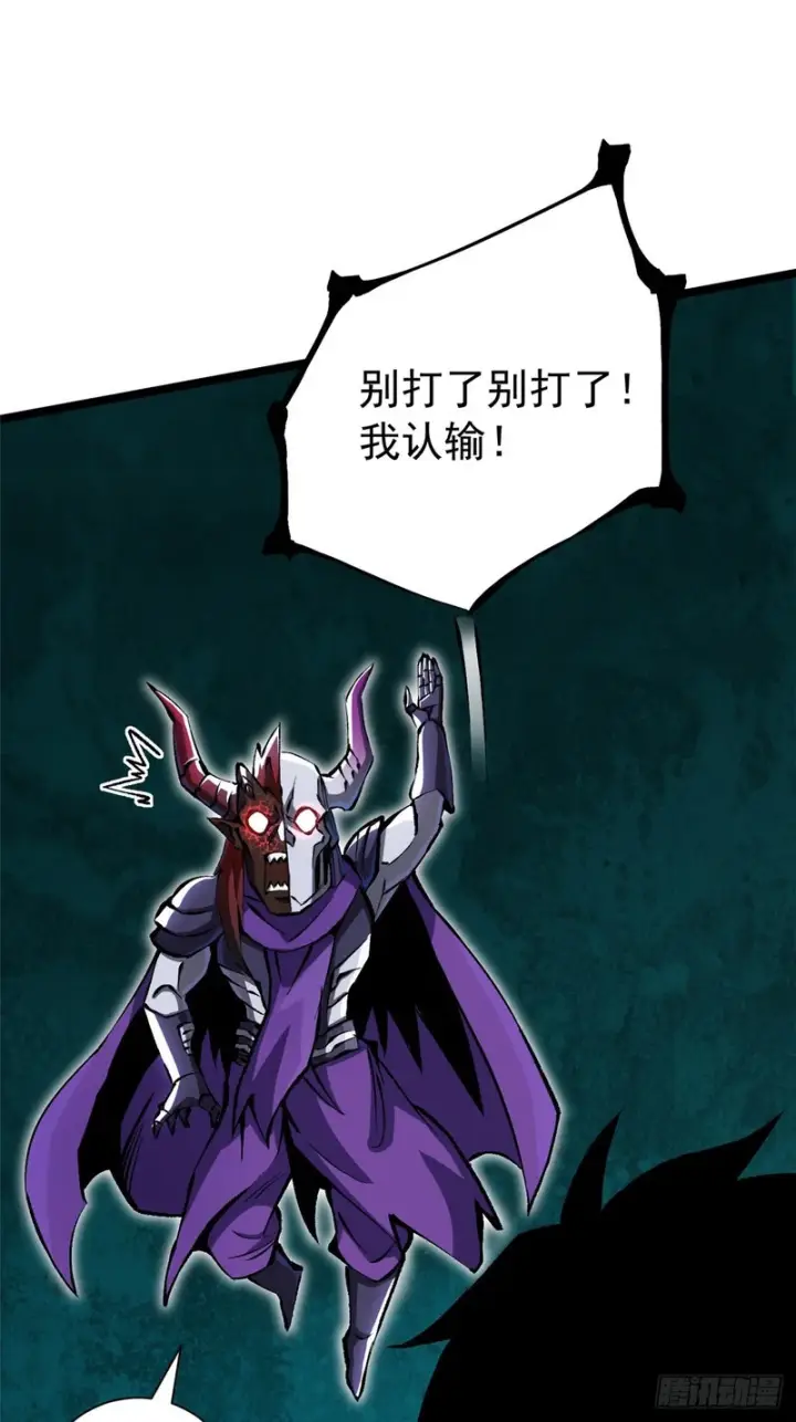 漫画《我真不想学禁咒》第169话第76张图