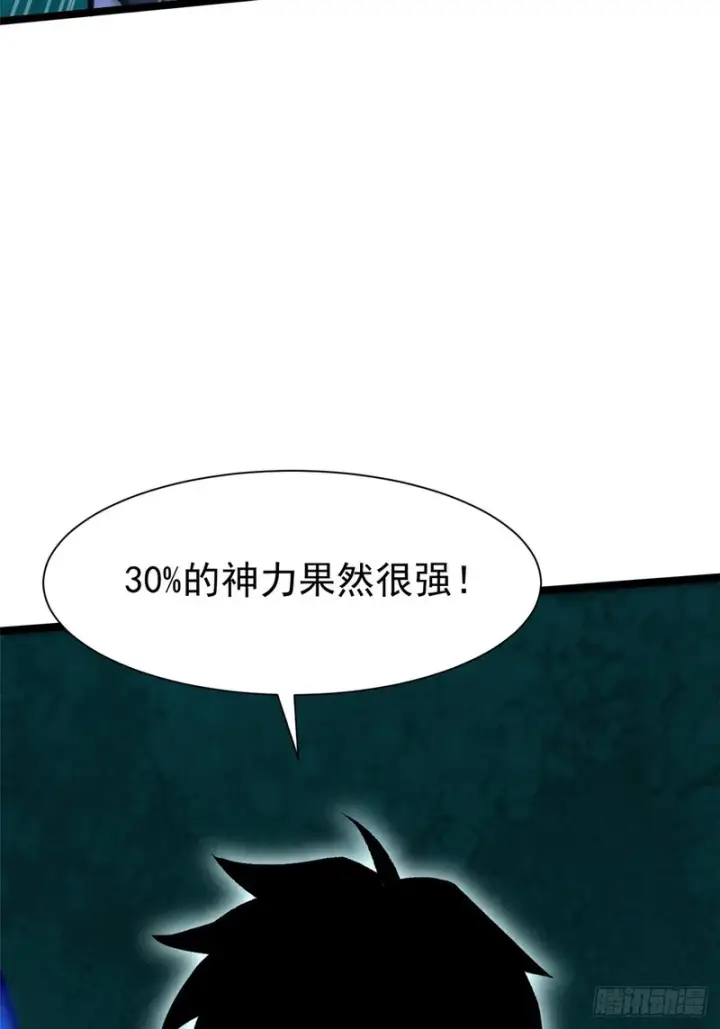 漫画《我真不想学禁咒》第169话第90张图